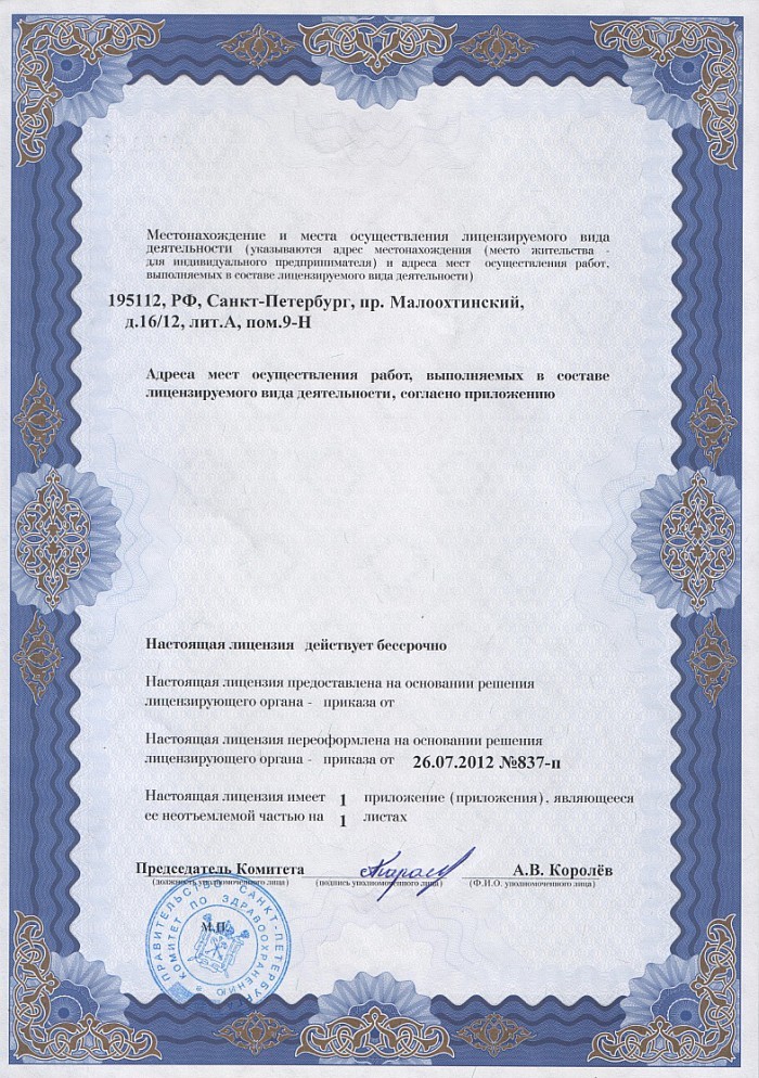 Лицензия на осуществление фармацевтической деятельности в Старопышминске